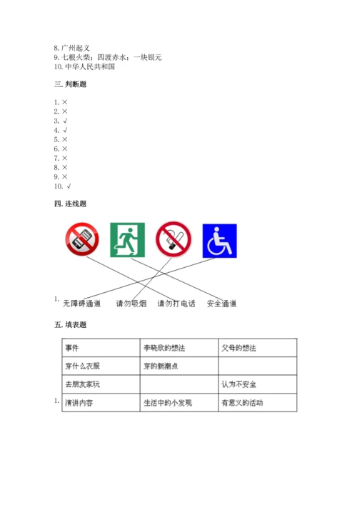 五年级下册道德与法治期末测试卷及完整答案一套.docx