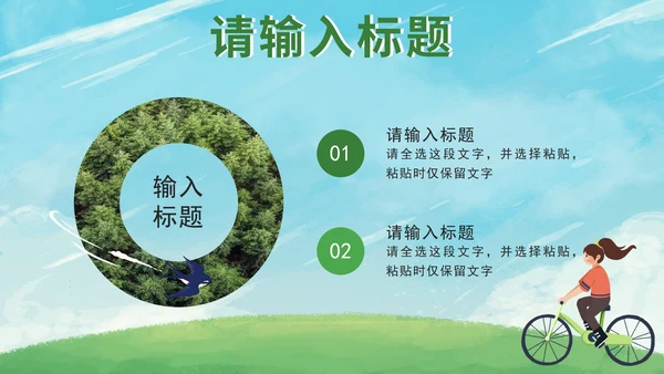 绿色保护地球妈妈PPT模板