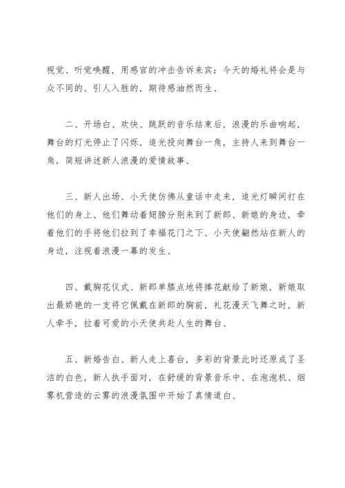 虎年户外婚礼策划方案文本.docx