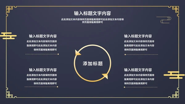 蓝色中国风传统新年春节新春快乐节日PPT模板