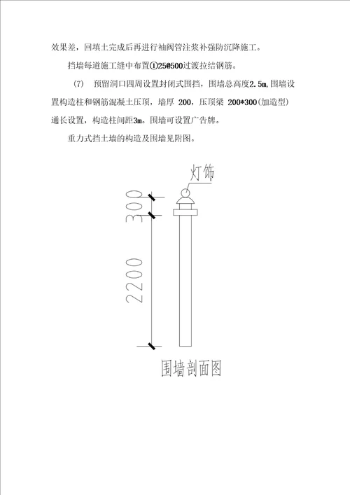 高填方挡土墙施工方案