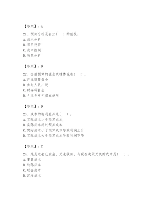 2024年初级管理会计之专业知识题库【重点】.docx