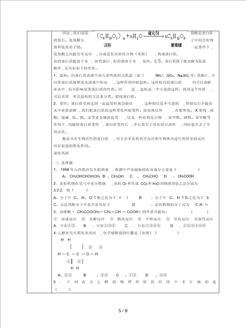 苏教版必修2第二单元食品中的有机化合物教案