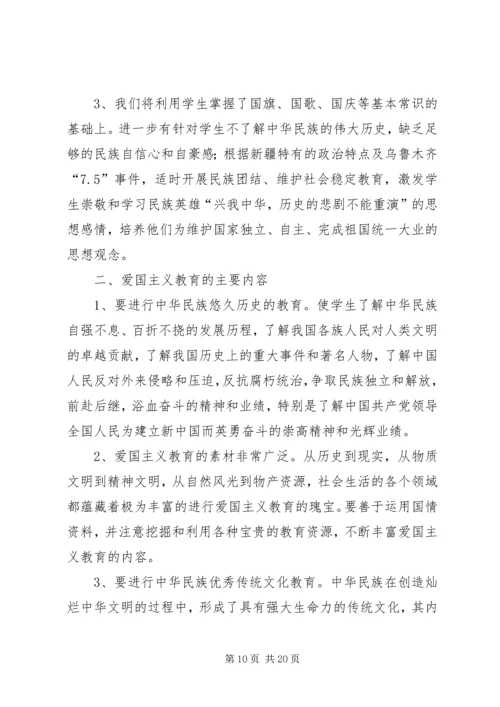 爱国主义教育计划 (3).docx