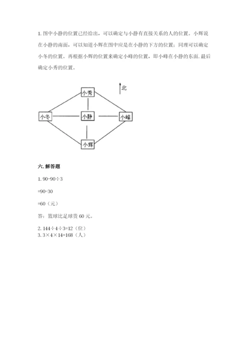 小学数学三年级下册期末测试卷含完整答案（网校专用）.docx