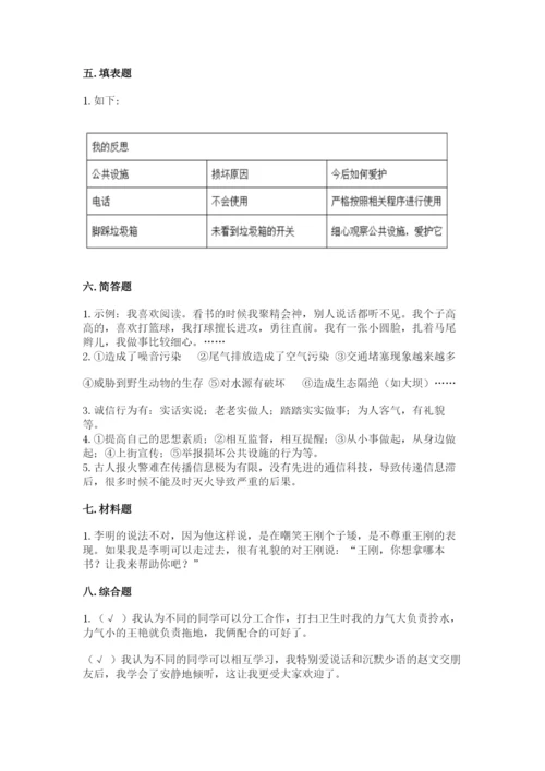 部编版道德与法治三年级下册期末测试卷含完整答案【易错题】.docx