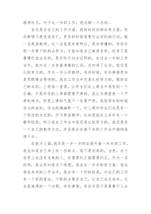 教师考核表年度个人总结.docx