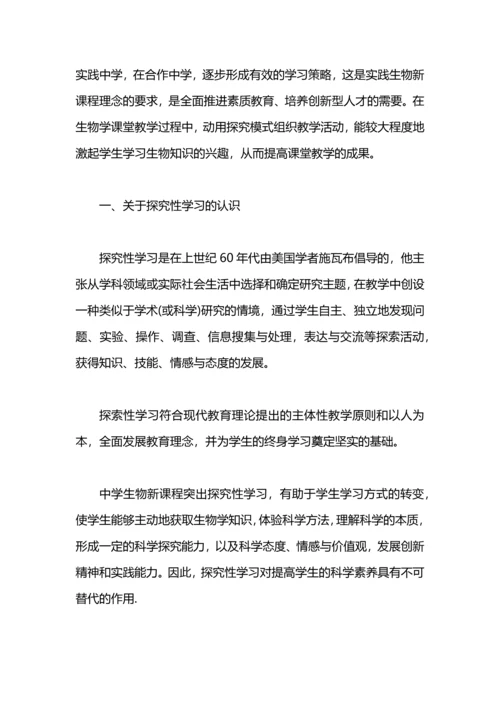 初中生物教师期末工作总结.docx