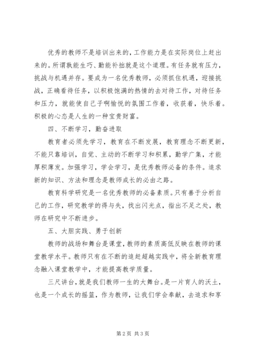 追赶超越心得体会 (6).docx