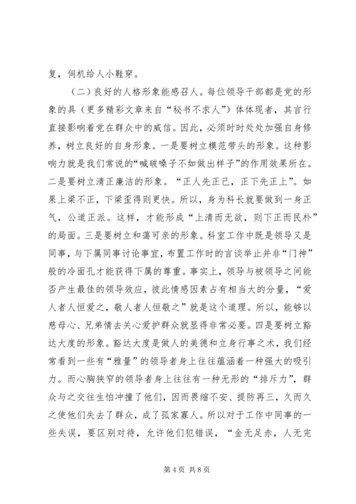 如何当好科长的心得体会 (11).docx