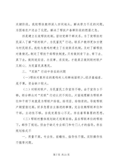 双联双民自查报告.docx