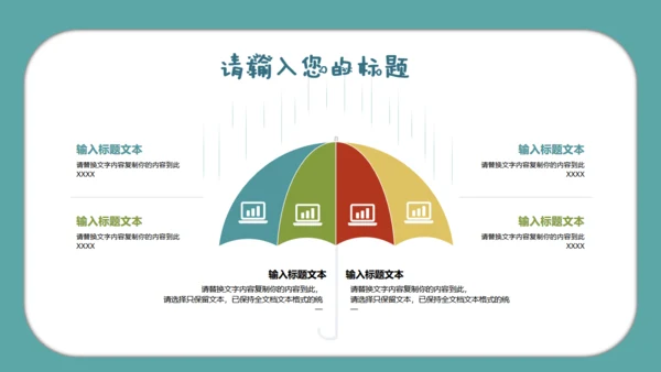 卡通儿童小学多媒体公开课通用PPT模板