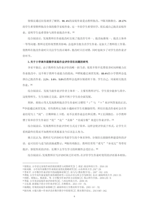 20160207134吴洁 论文.docx