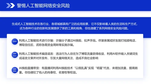 国家网络安全宣传周网络安全主题培训PPT