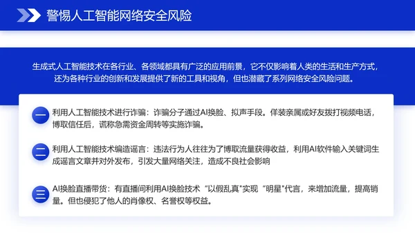 国家网络安全宣传周网络安全主题培训PPT
