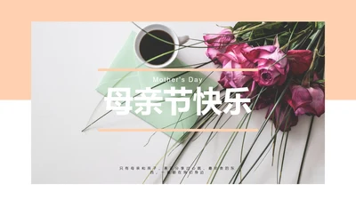 黄色小清新花卉母亲节主题PPT模板