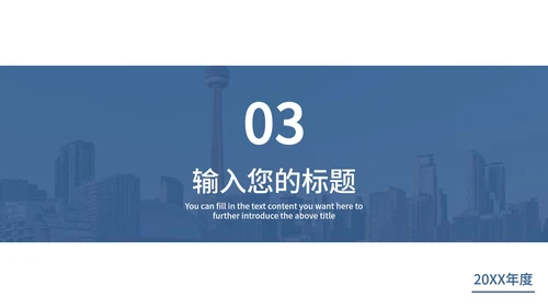 蓝色几何城市风景商务PPT模板