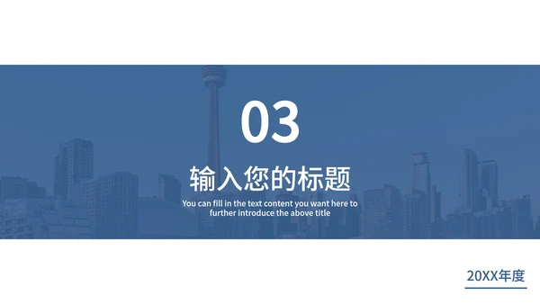 蓝色几何城市风景商务PPT模板