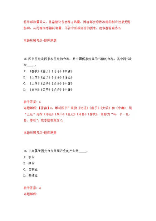 浙江嘉兴南湖区余新镇招考聘用消防队员模拟强化练习题(第7次）