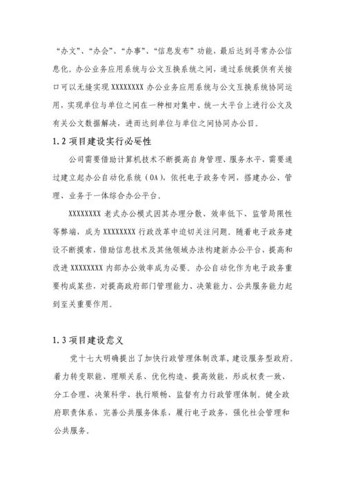 办公自动化系统解决方案样本.docx