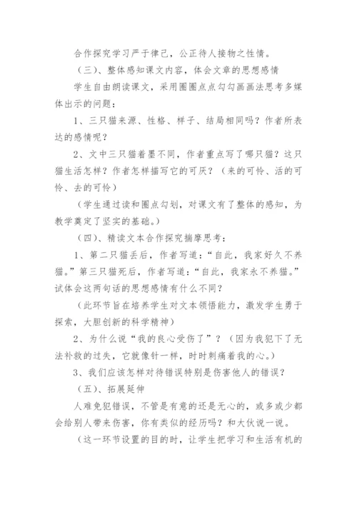《猫》说课稿_4.docx
