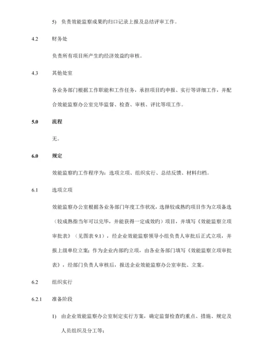 某大型央企效能监察实施细则.docx