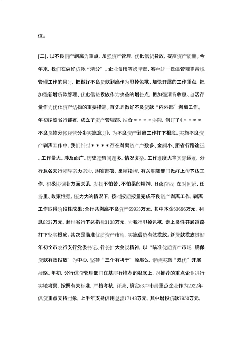 信贷客户经理上半年工作总结