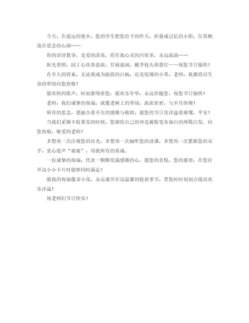 精编之学生代表在迎接教师节活动发言稿范文.docx