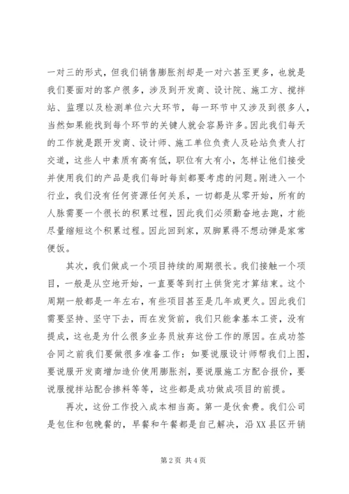 新入职党员思想汇报_1.docx