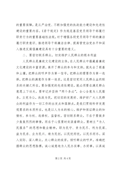 学习农村基层干部廉洁履行职责若干规定学习心得3精编.docx