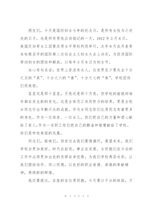 巾帼风采三八妇女节话题演讲稿5篇.docx
