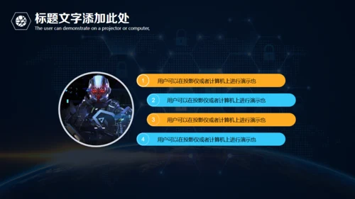 全球视野互联网科技汇报通用PPT模板