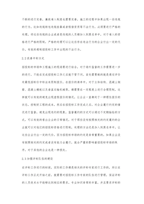 建设工程项目招标投标管理研究.docx