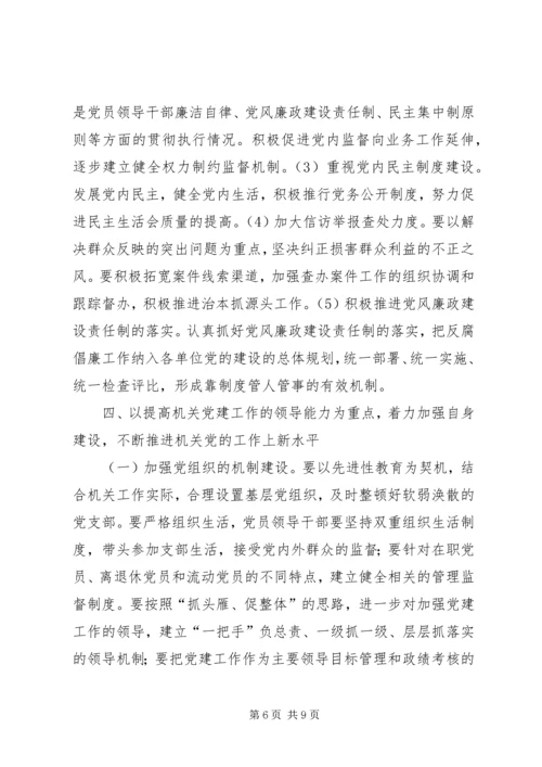 求真务实抓党建凝神聚气促发展.docx