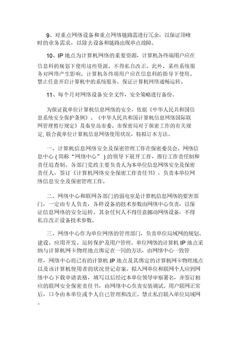 公司网络安全规章制度