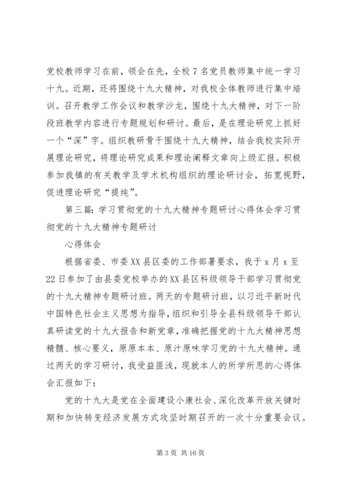 学习贯彻党的十九大精神研讨材料.docx