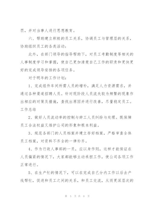 行政人事个人年度总结范文.docx