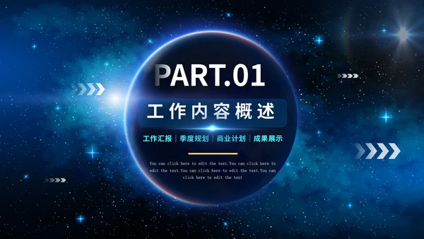 科技星空大气年度述职报告PPT模板