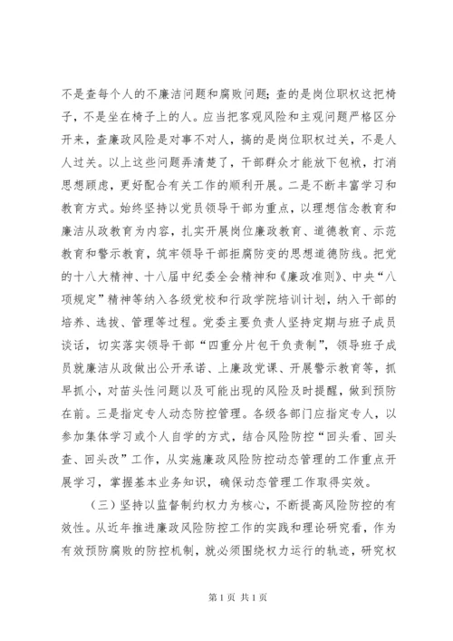 医院廉政风险防控调研报告.docx