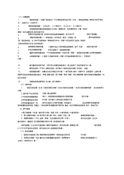 学习装修工程的水、暖、电安装预算