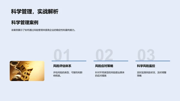 金融风险管理培训PPT模板