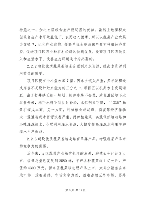 双孢菇基地建设项目可行性报告 (4).docx