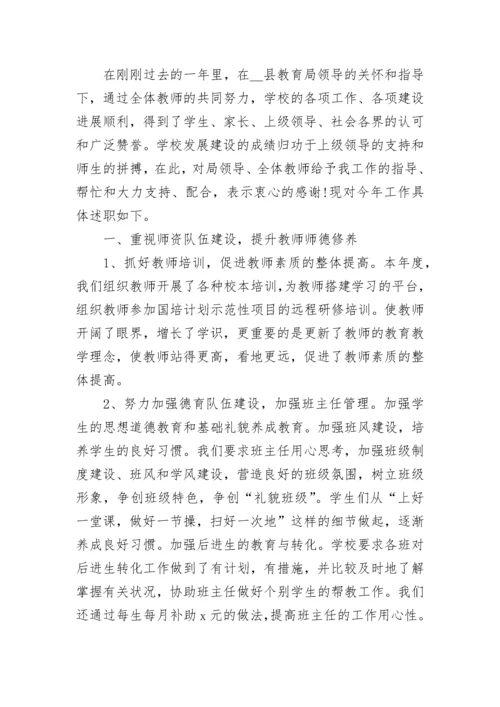2023年小学校长个人述职报告美篇 小学校长个人述职报告(六篇).docx