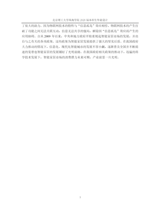 智能家居系统设计.docx