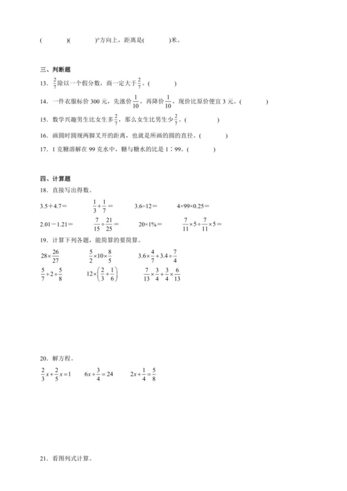 寒假综合自检卷（含答案）数学六年级上册人教版