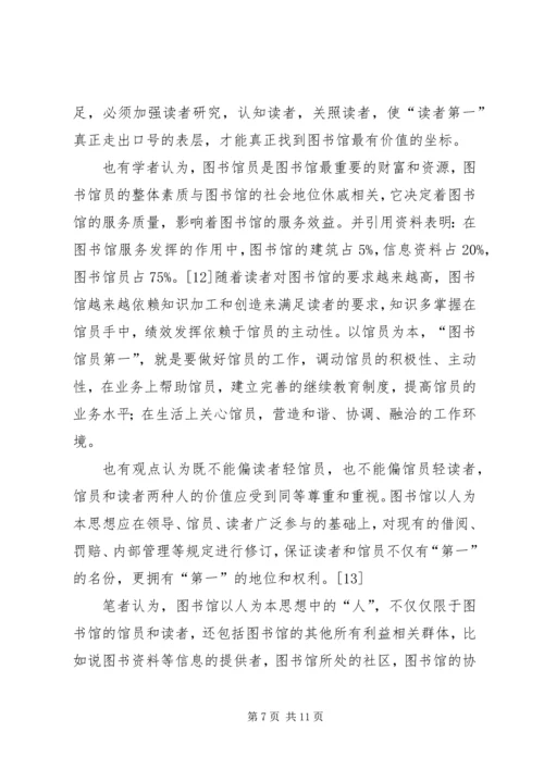 学校图书馆调研报告.docx