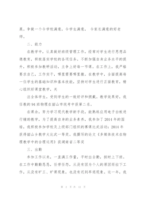 个人工作总结[优秀范文五篇].docx
