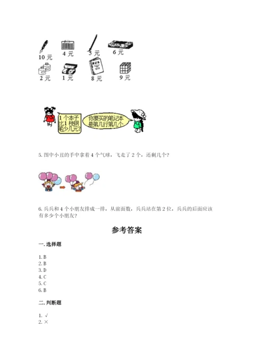 北师大版一年级上册数学期末测试卷【轻巧夺冠】.docx