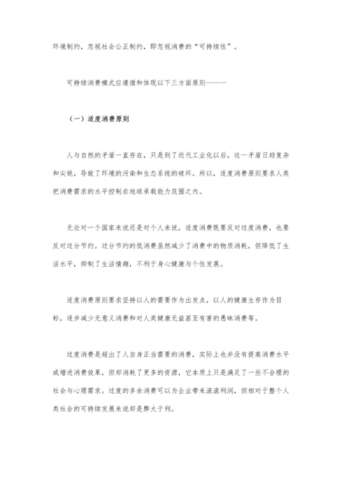 可持续消费与新经济革命毕业论文.docx
