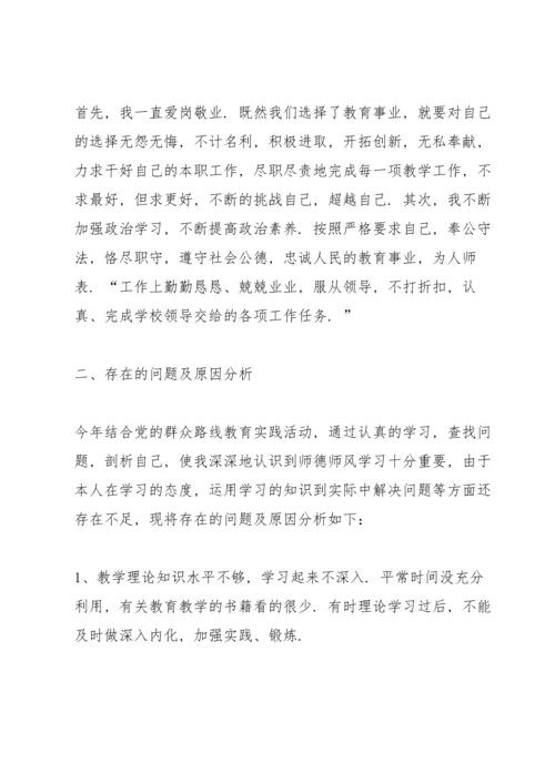 初中教师师德师风述职报告.docx